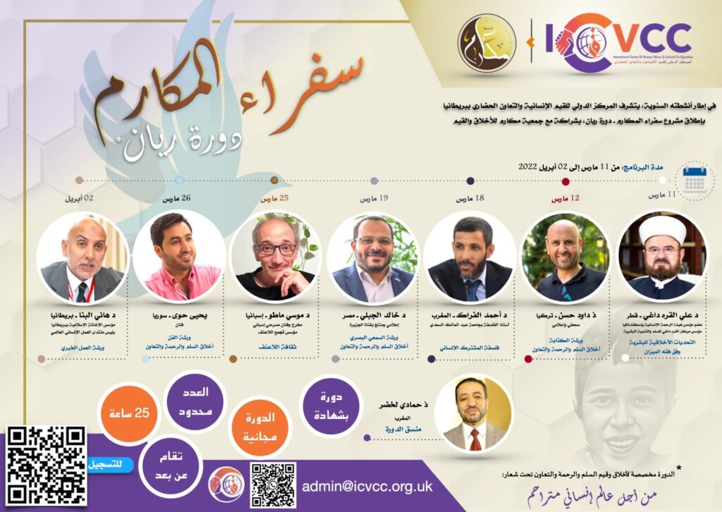 سفراء_المكارم - دورة ريان