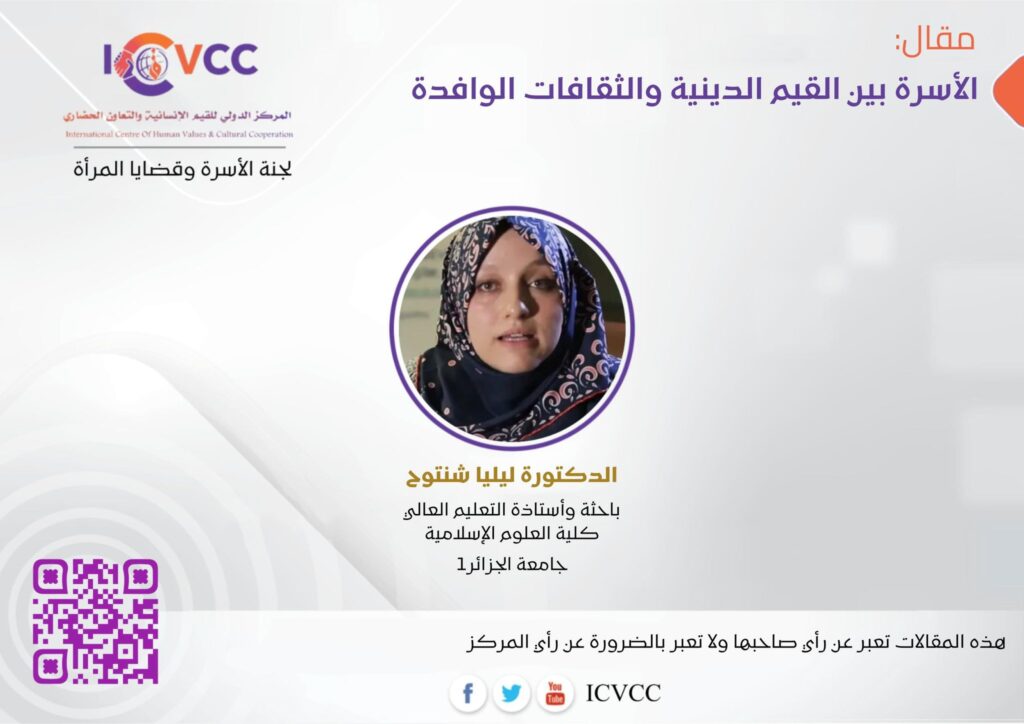 مقال: الأسرة بين القيم الدينية والثقافات الوافدة