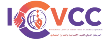 المركز الدولي للقيم الانسانية والتعاون الحضاري
